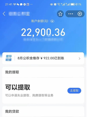 烟台代提公积金怎么收费（代提公积金多少费用）